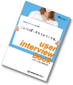 ���[�U�[�C���^�r���[BOOK