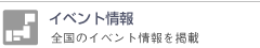 �C�x���g���