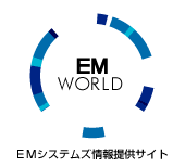 EM-WORLD�iEM�V�X�e���Y���񋟃T�C�g�j