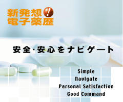 服薬指導支援システム Navity