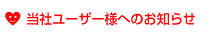����հ�ް�l�ւ̂��m�点