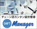 �`�F�[���X�J���^���A�J�Ǘ�[SHIFT Manager]